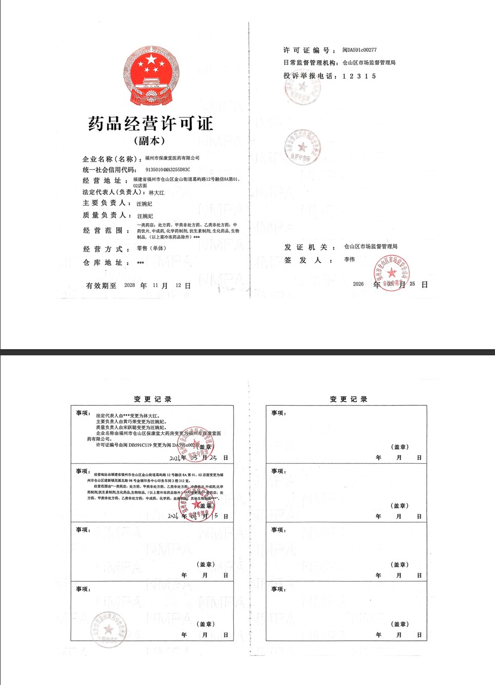 药品经营许可证副本