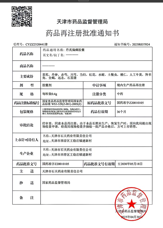 药品再注册批准通知书